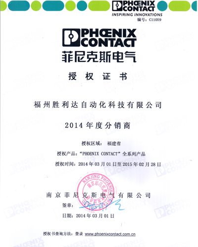 2014年菲尼克斯代理证