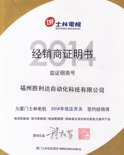 士林2014低压代理证