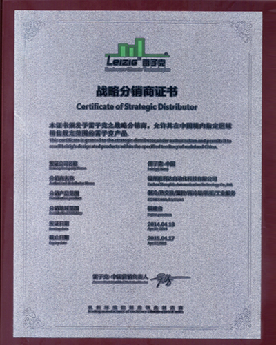 雷子克2014代理证书